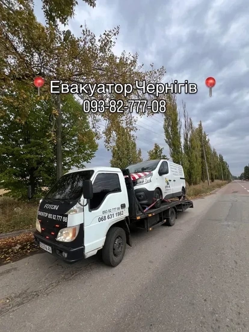 Послуги евакуатора Чернігів / эвакуатор чернигов / область / Украина