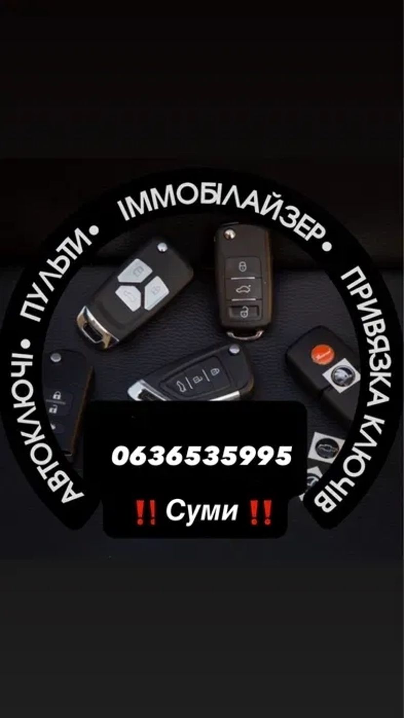Виготовлення авто ключів! Відновлення ключів при повній втраті!