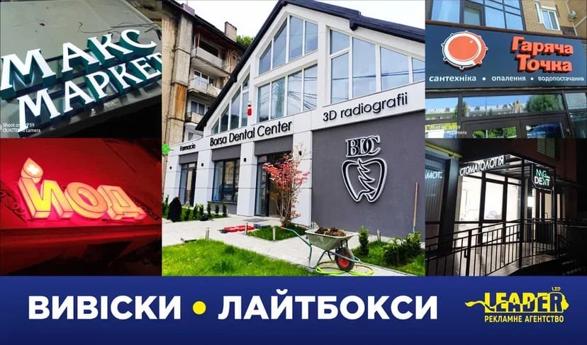Виготовлення вивісок, лайтбоксів, об'ємних літер!