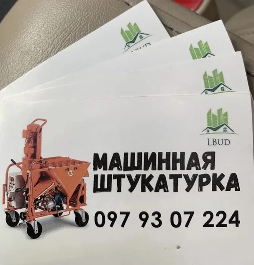 Штукатурка машинная, машинным способом, Станция. Малярные работы