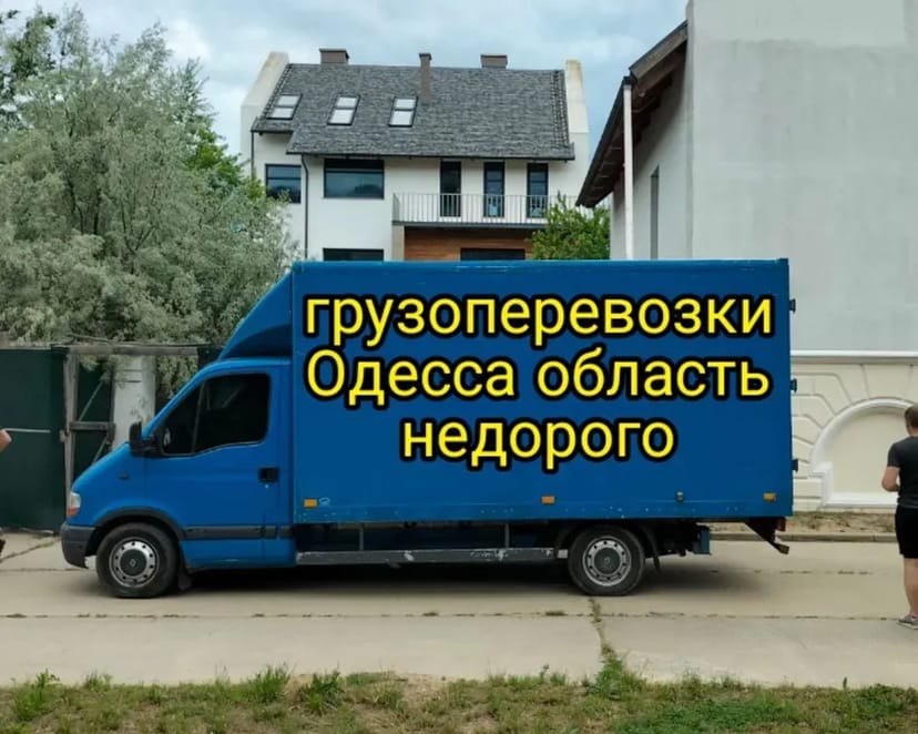 Перевезення Речів. Квартирні. Офісні. Перевезення меблів. Вантажники.