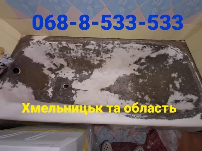 Реставрація ванн чавунних, металевих, акрилових та піддонів.