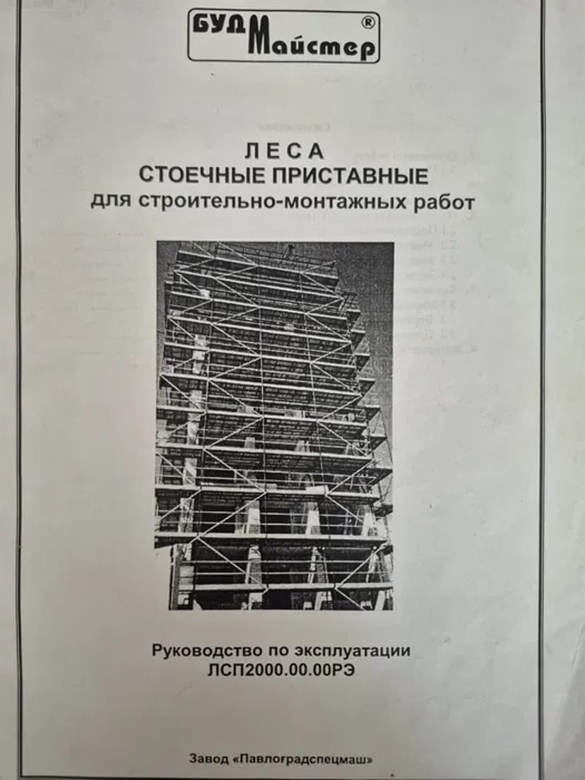 Будівельні риштування