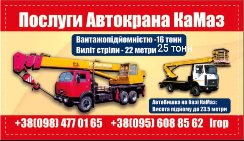 Послуги Автокрана КАМАЗ в Луцьку. 22 метри, 25 Тонн