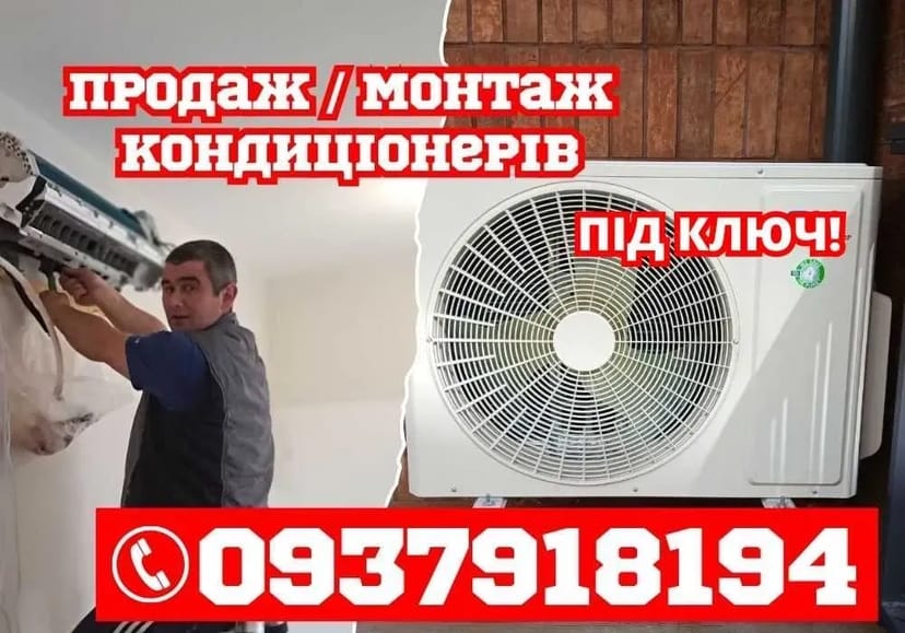 Монтаж спліт системи у Львові • Встановлення кондиціонерів з гарантією