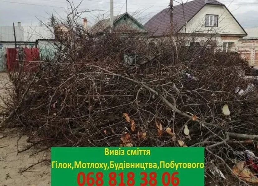 Вивіз гілок, непотребу, сміття, будівництва/Доставка матеріалів/Вантажоперевезення