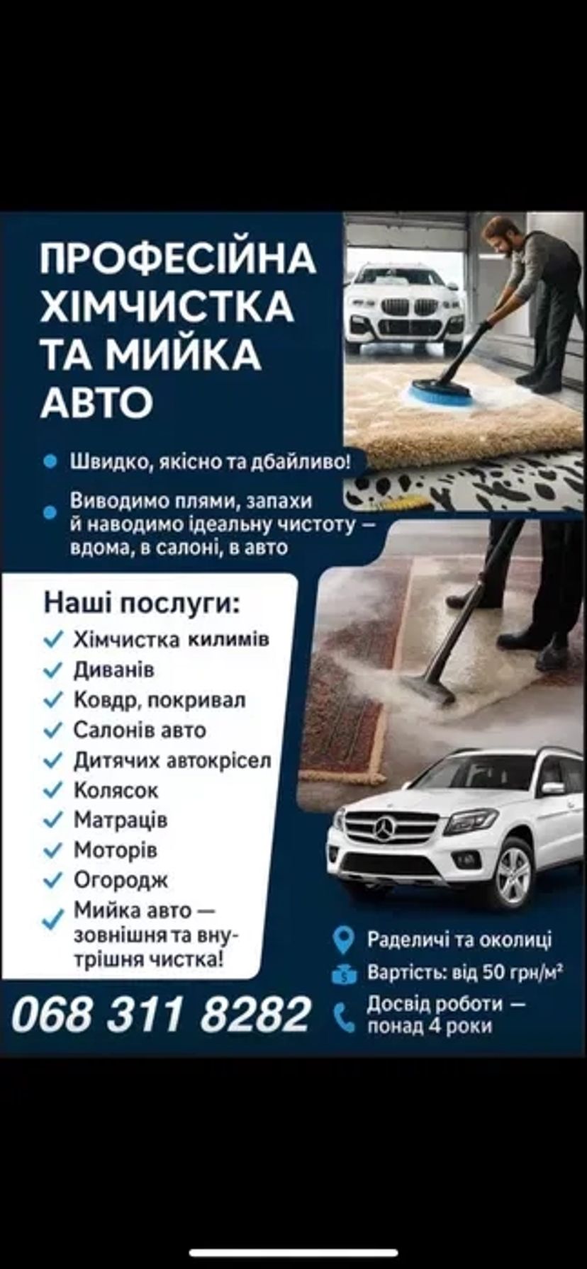 Хімчистка та мийка авто