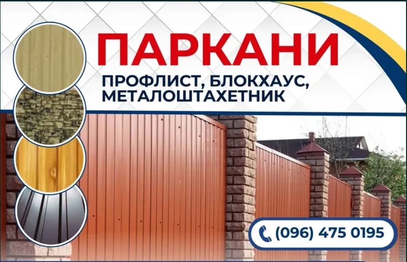 Виготовлення парканів: Профнастил,Великий вибір варіантів.