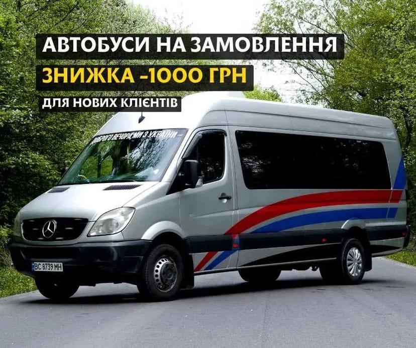 Пасажирські перевезення