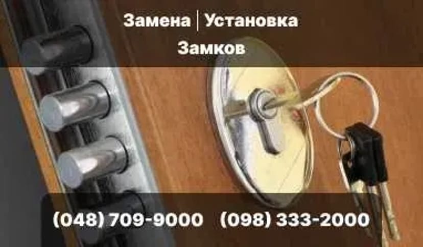 Установка и замена замков – Надежно и Профессионально!