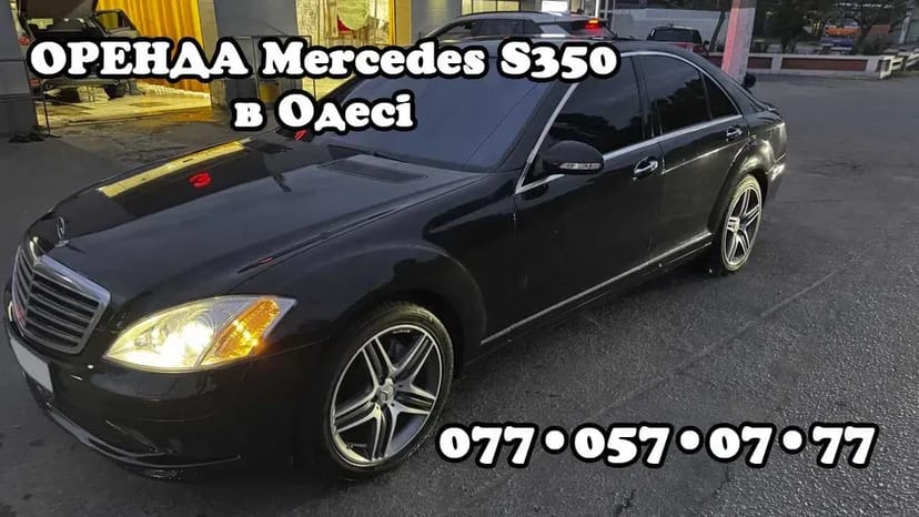 Преміум авто в Одесі Mercedes S-350, AUDI S6, BMW гібрид
