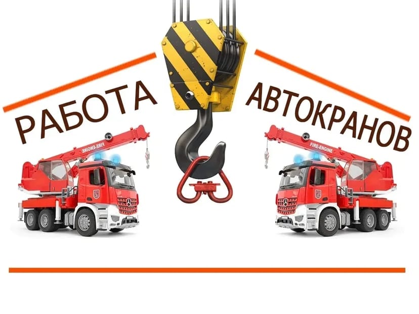 Послуги автокарана