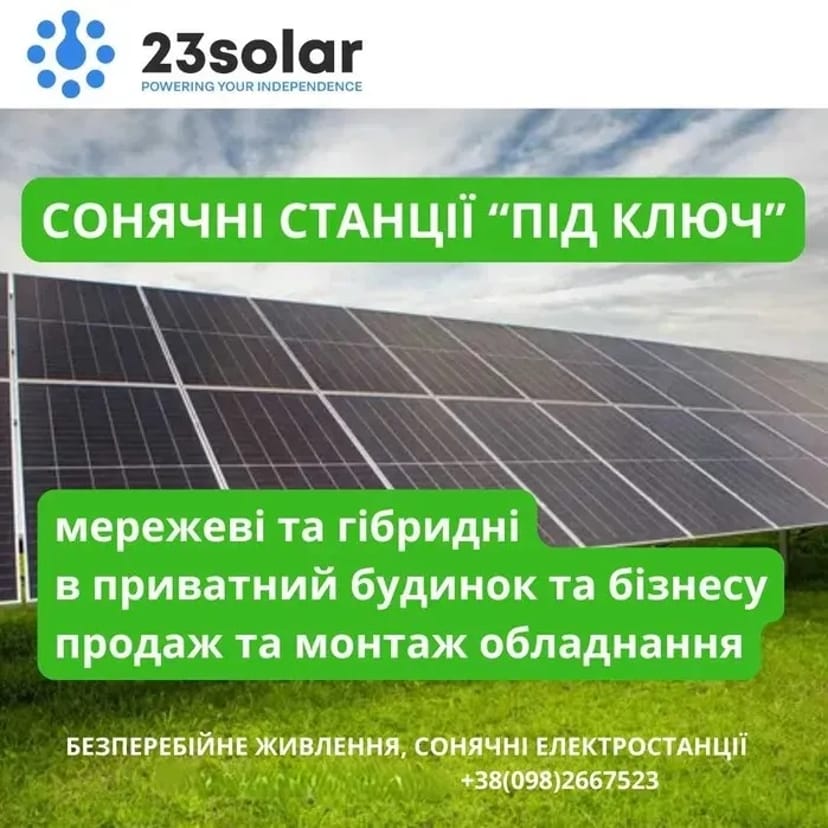 Монтаж сонячних панелей. Сонячні електростанції "під ключ" (СЕС)