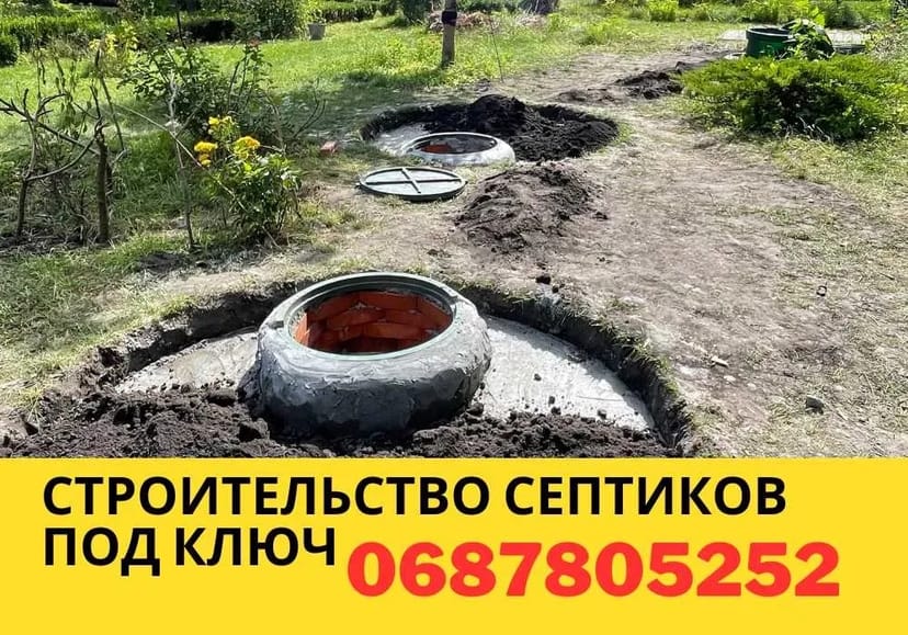 Сливная(септик) яма под ключ. Земляные работы, копка траншей!