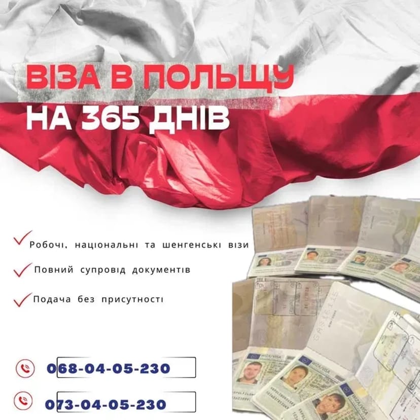 Віза в Польщу на 365 днів! Працюємо по всій Україні! 3 900 грн.