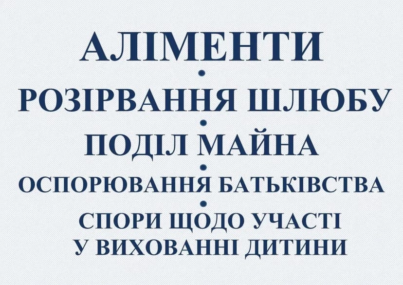 Сімейний АДВОКАТ , юрист, Вінниця, Вінницька область.