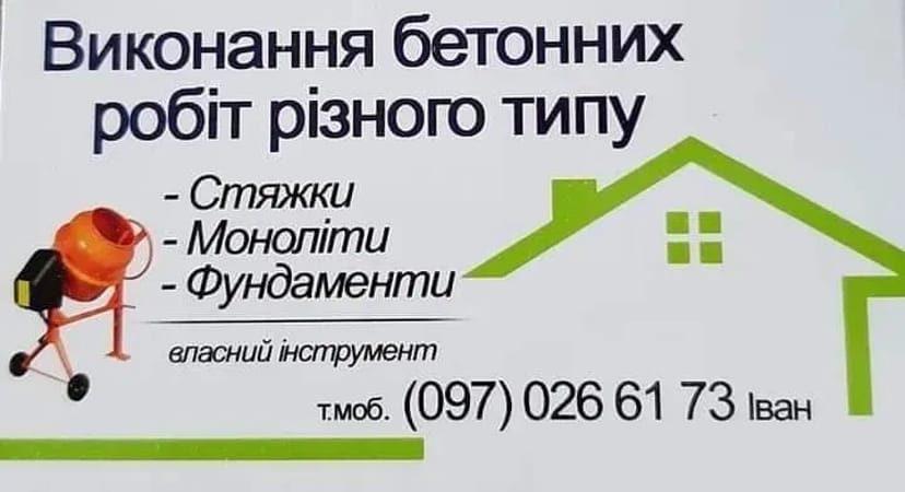 Виконуєм всі види будівельних робіт