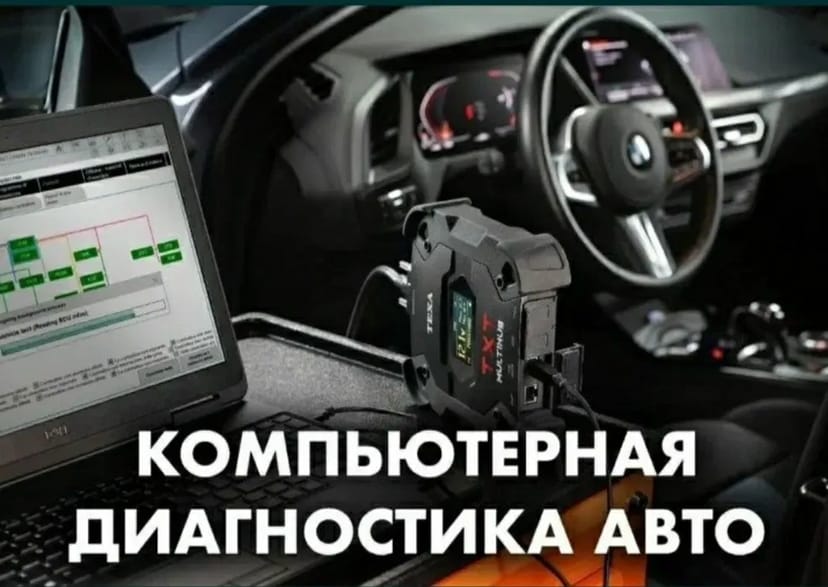 Компьютерная диагностика. Сброс ошибок. Прошивка.Immo Off .Русификация