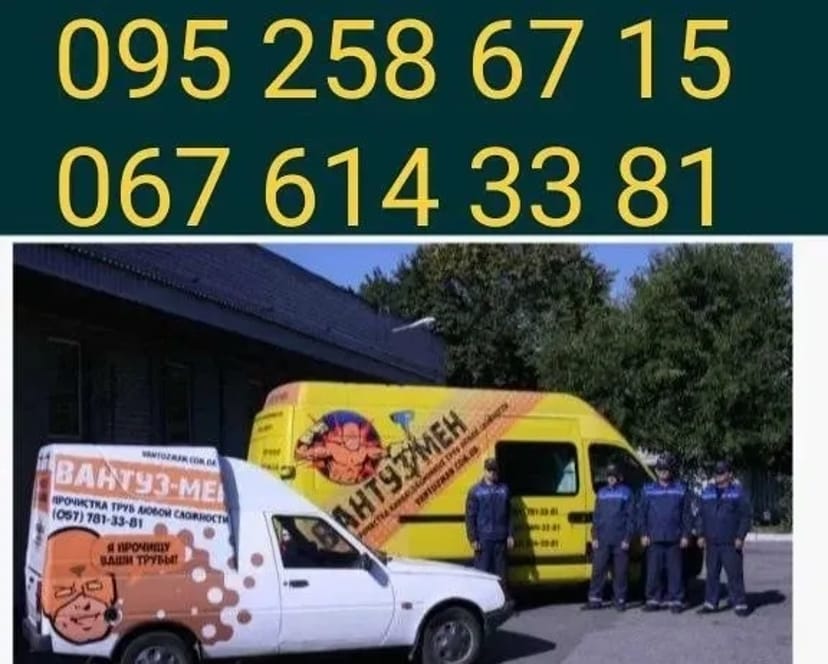 ВИКАЧАТИ вуличний ТУАЛЕТ, каналізацію, ЛИВНЬОВКИ у Харкові.