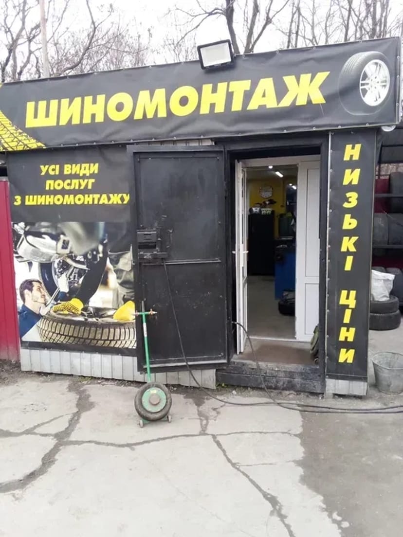 Шиномонтаж *Каменское, Днепростроевска 35*