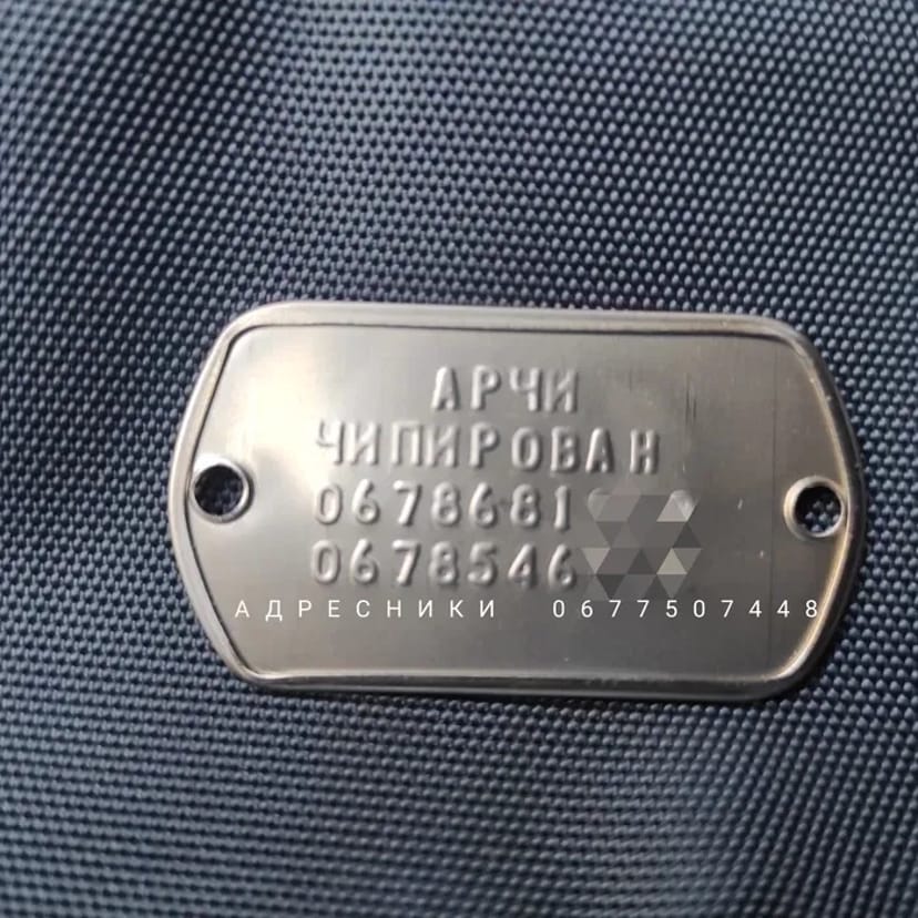 Адресник, Бірка, Жетончик для песиків, собак, цуценят