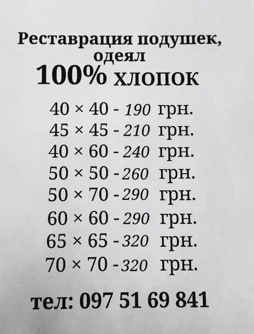 Реставрація подушек 100% бавовна