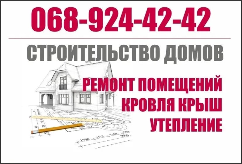 Ремонт покрівлі крыш дахів,шифер Покрівля дахів,руберойд,мансарда