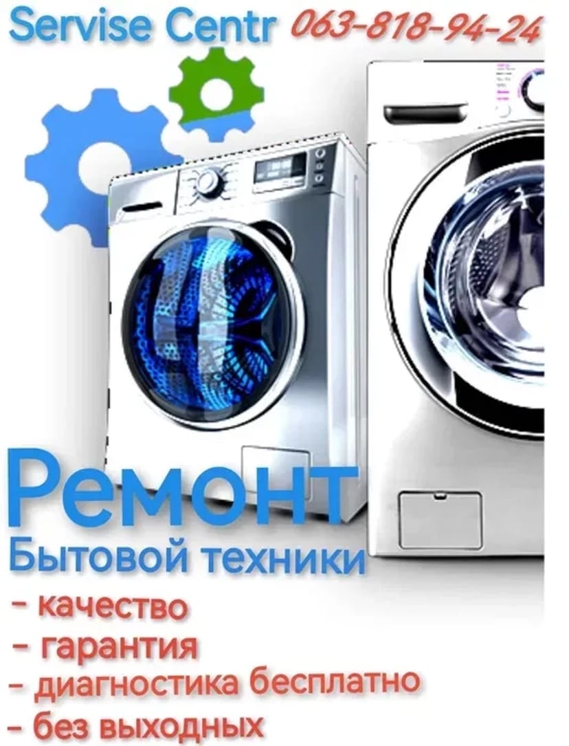 Ремонт бытовой техники
