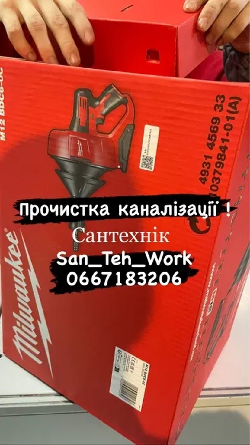 Сантехнік , Чистка каналізаціі , Сучасний професійний інструмент , Чернівці