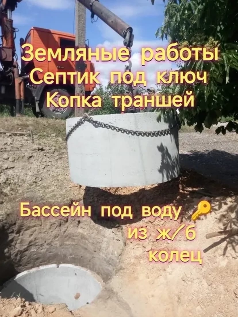 Земляные работы, копка траншей, копка септика, копка бассейна под воду, септик под ключ, копка выгребных и сливных ям под ключ, земляні роботи під ключ