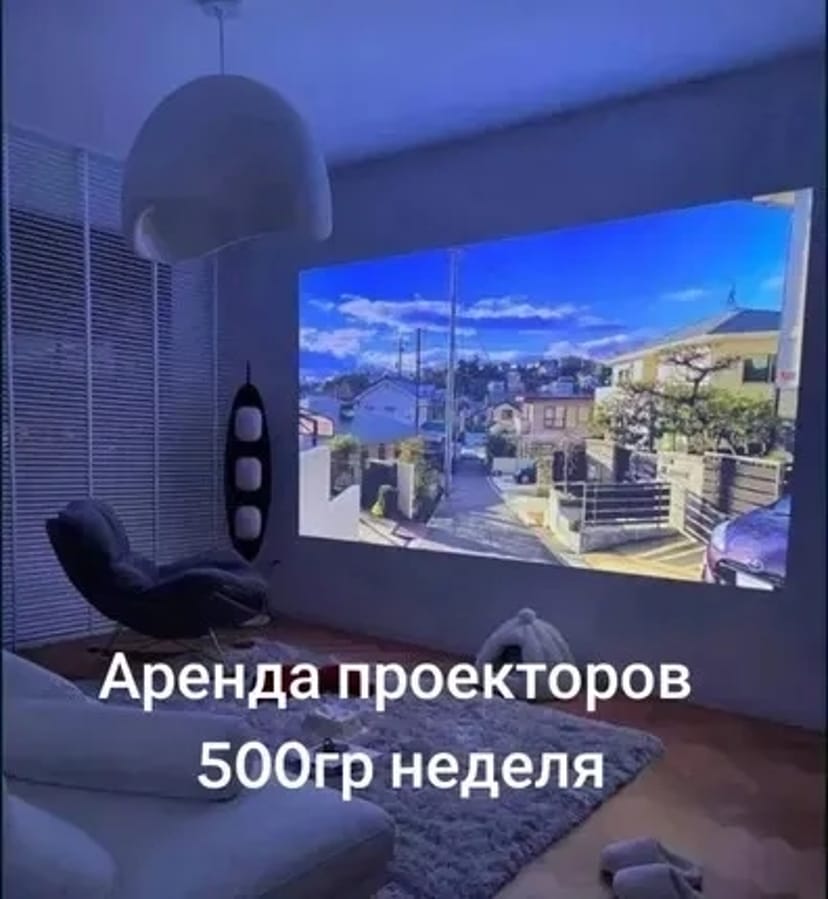 Проектор для перегляду фільмів