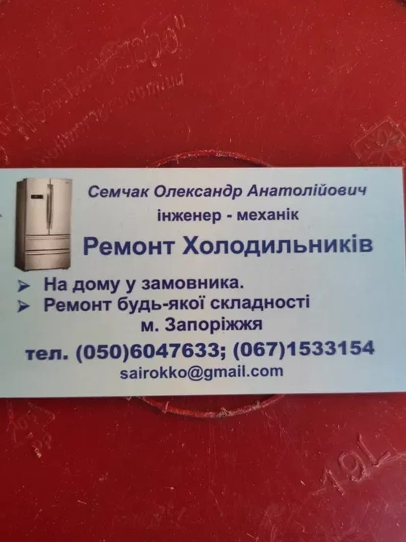 Професійний ремонт та обслуговування холодильників без відвідування сервісного центру