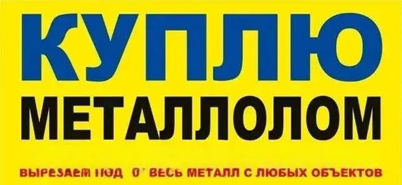 🔩 Прием Металлолома: Платим до 5 грн за Килограмм!
