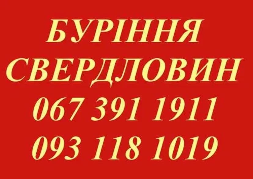 Буріння свердловин на воду малогабаритною установкою