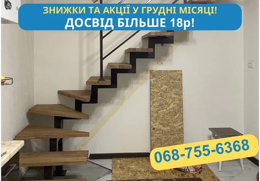 Сходи / Металеві сходи / Деревʼяні сходи / Дизайн та Виготовлення !