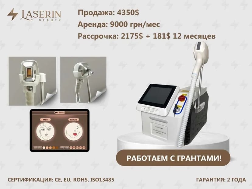 Діодний лазер для епіляції трихвильовий Laserin Compac