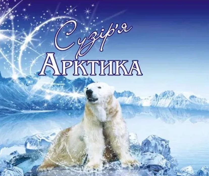 Доставка питної води очищеної АРКТИКА 80 грн