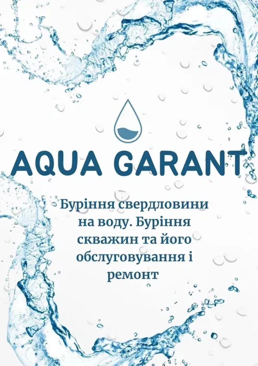 Буріння свердловин. Скважини під ключ за швидкий термін. ТЕЛЕФОНУЙТЕ!