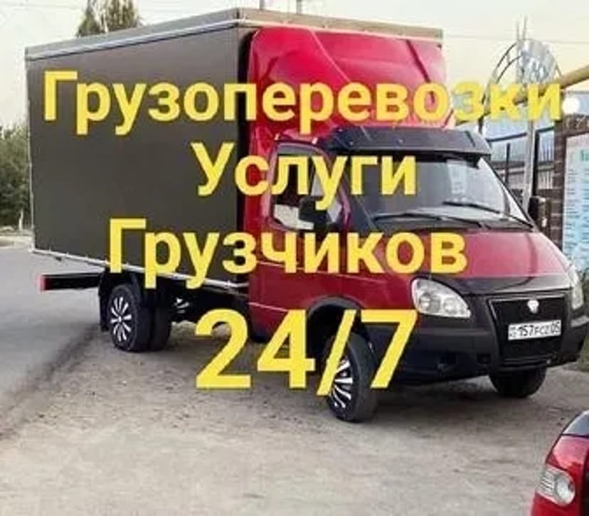 Грузчики, Грузоперевозки