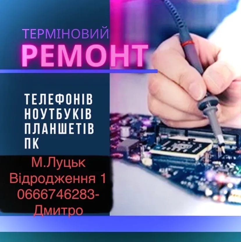 Ремонт мобільних телефона телефонів планшета. IPhone ,Xiaomi, Samsung
