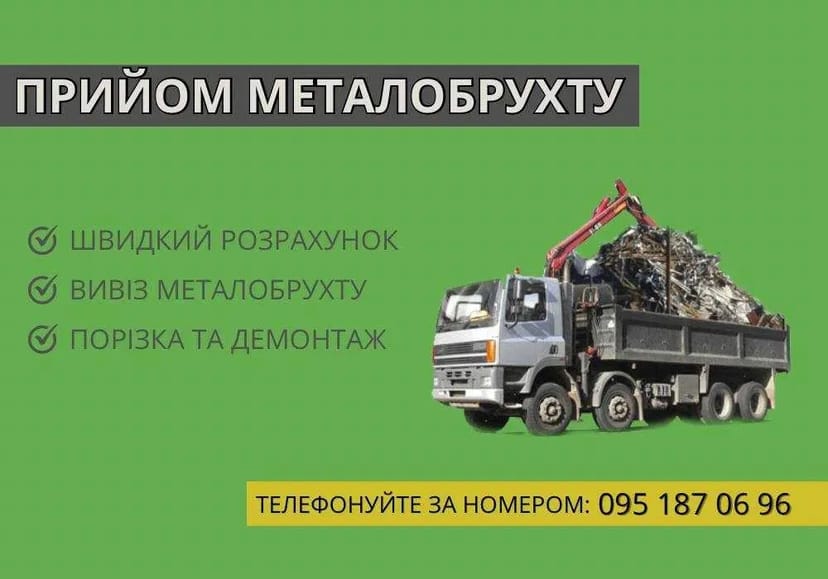 Прийом металобрухту, металобрухту, вивіз, вивіз металу! Мідь 355 грн/кг