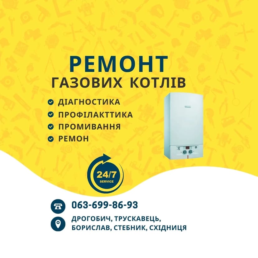 Ремонт газових котлів, Дрогобич, Трускавець, Борислав, Стебник, околиці.