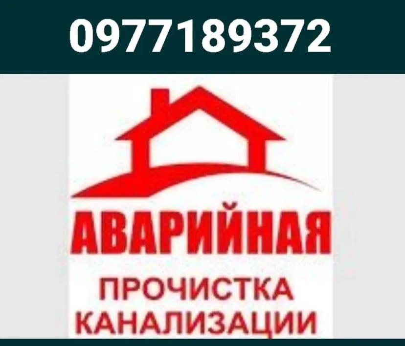 Чистить чищення труб каналізації. Сантехнік