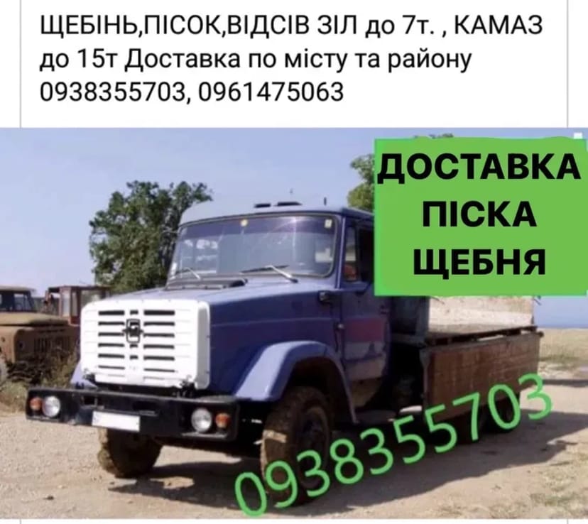 Доставляємо пісок, відсів, висипка землі — оперативно на ваш об’єкт