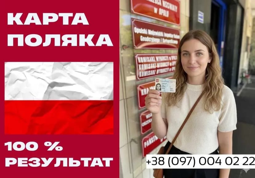 КАРТА ПОЛЯКА ЦІНА: ГАРАНТІЯ ПМЖ! Економія €22 500 під ключ