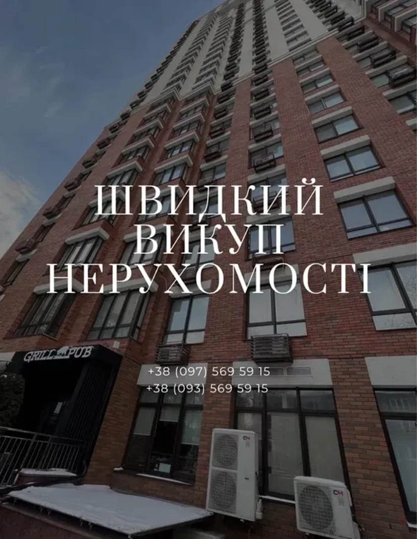 Терміновий викуп нерухомості.!