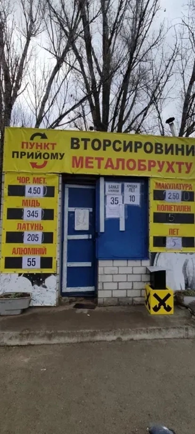 Купуємо металобрухт та макулатуру