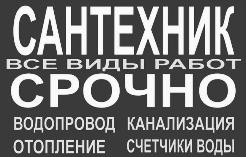 Сантехнік без посередників під ключ