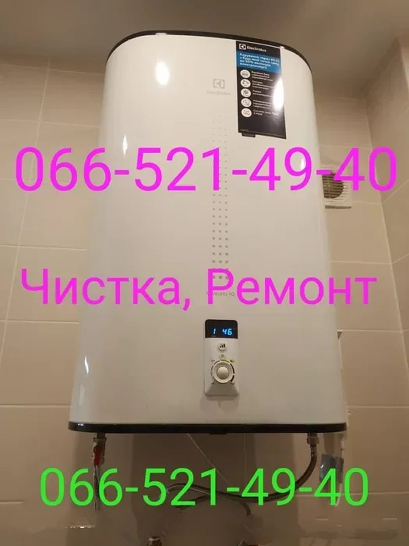 Приїдемо сьогодні! Чистка, Ремонт, Діагностика, Установка бойлера, Гарантія