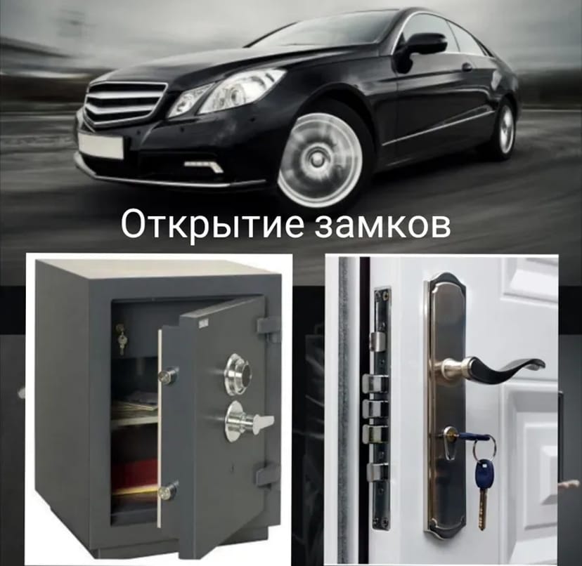Відкриття замків. Розтин авто. Відкриття замків